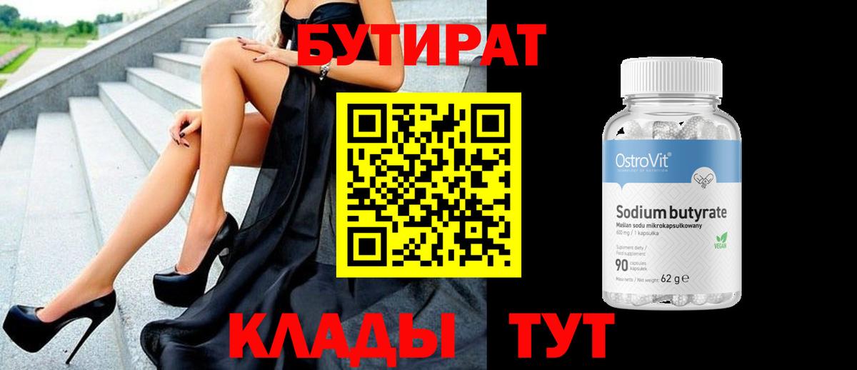 БУТИРАТ BDO  Вход с VPN  Бутират  Мирный 