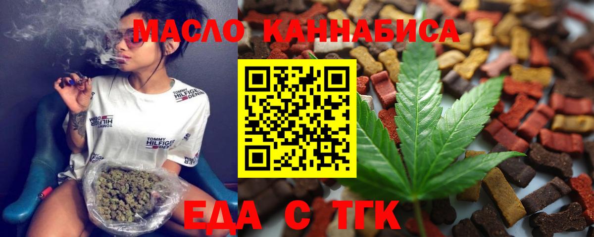 Еда ТГК конопля  Вход с VPN  Мирный 