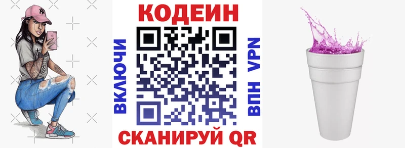 Кодеин Purple Drank  купить  сайты  Мирный 