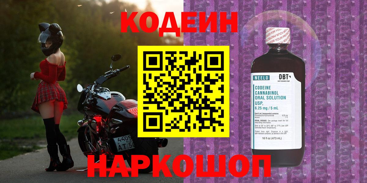 Мирный  Кодеин напиток Lean (лин)  Вход с VPN  Кодеиновый сироп Lean напиток Lean (лин) 