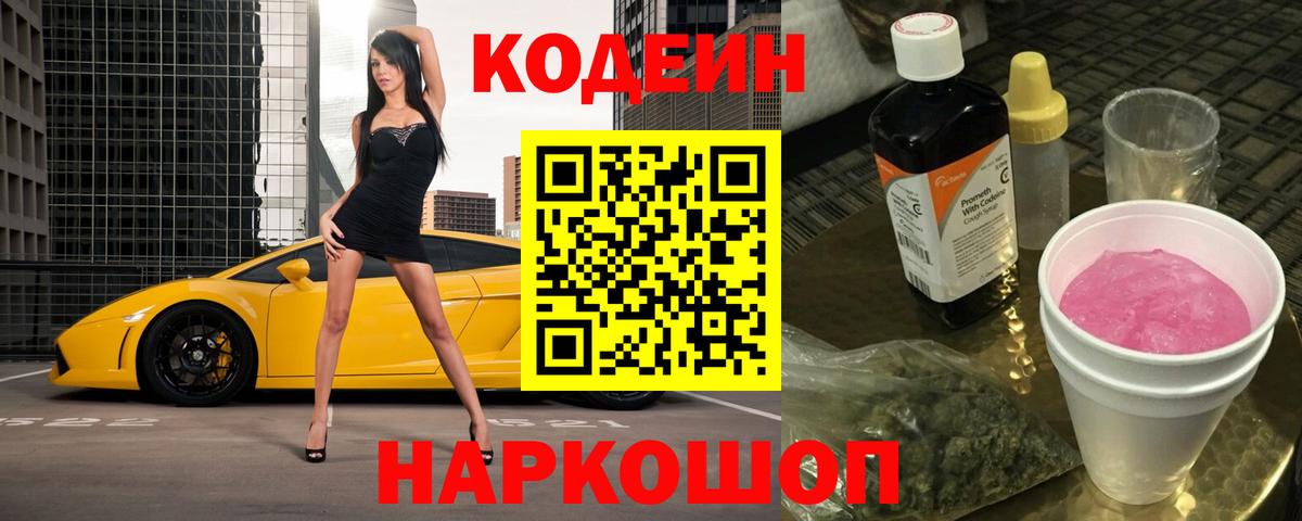 Кодеин Purple Drank Мирный