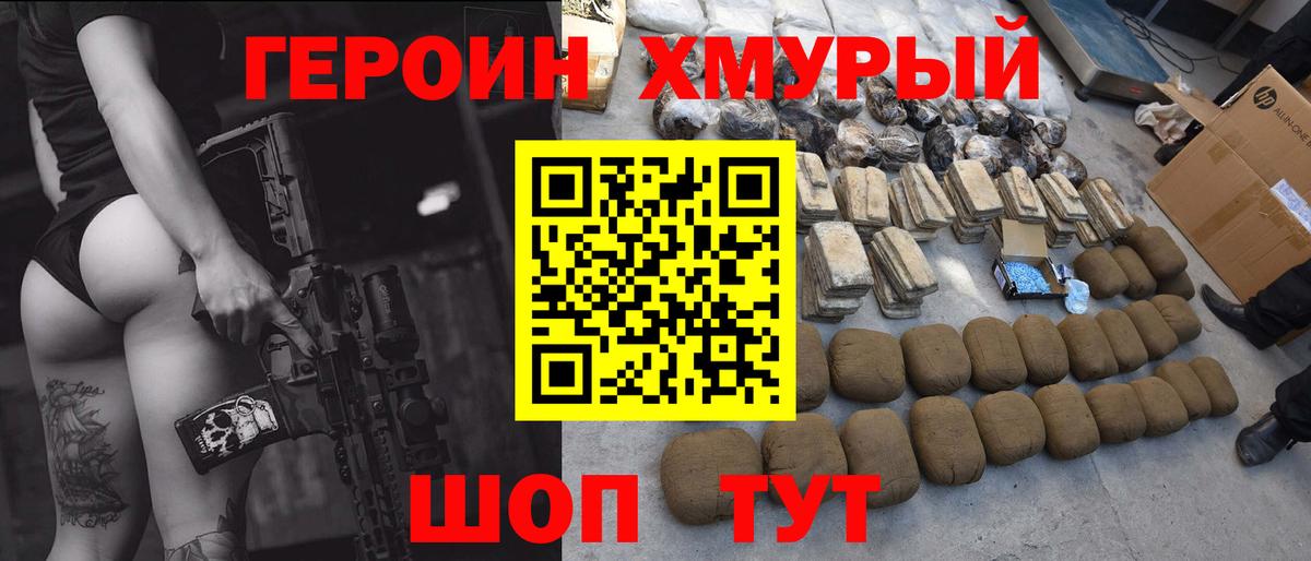 Мирный  Героин  Вход с VPN  ГЕРОИН хмурый 