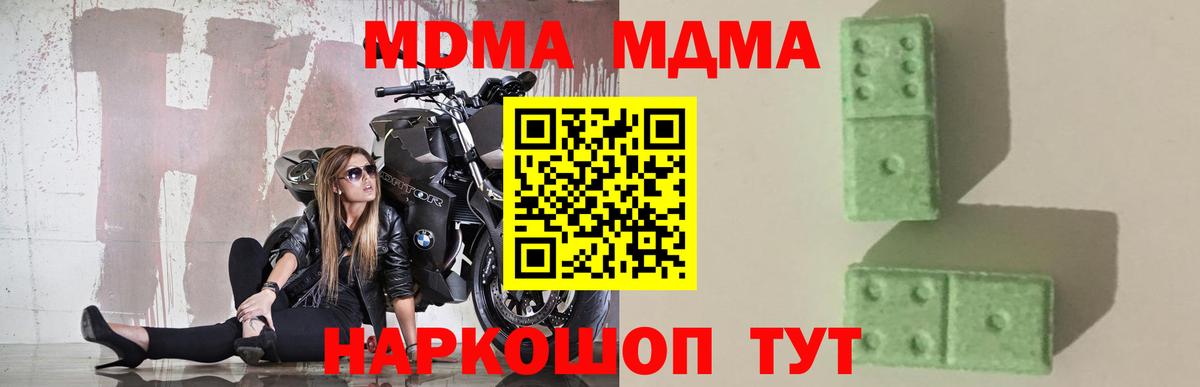 МДМА молли Мирный