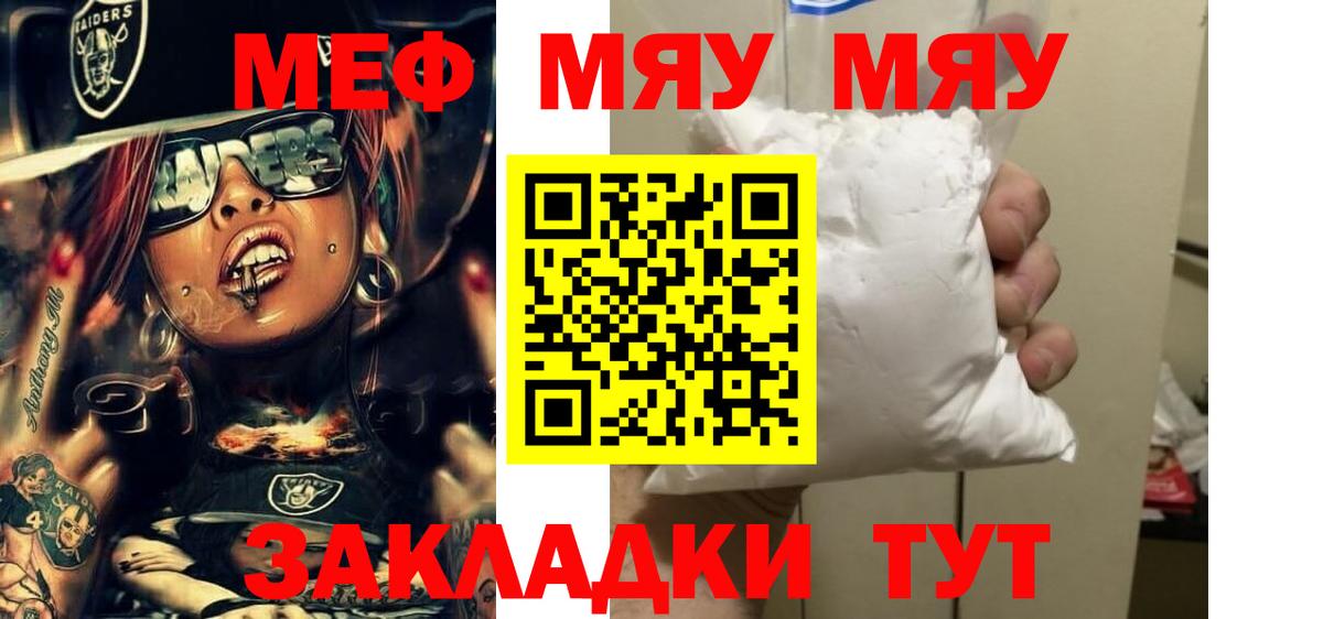 Мефедрон  Мирный