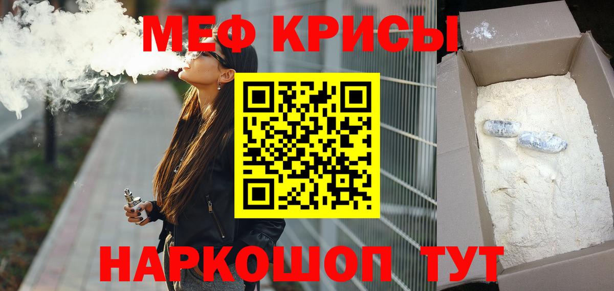 Мирный  Мефедрон  МЕФ  Вход с VPN  Меф кристаллы  МЕФ мука 