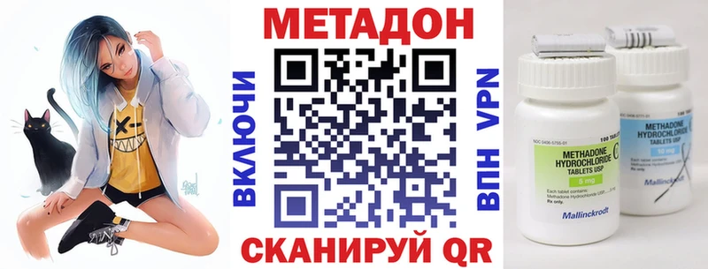 МЕТАДОН methadone  купить закладку  Мирный 