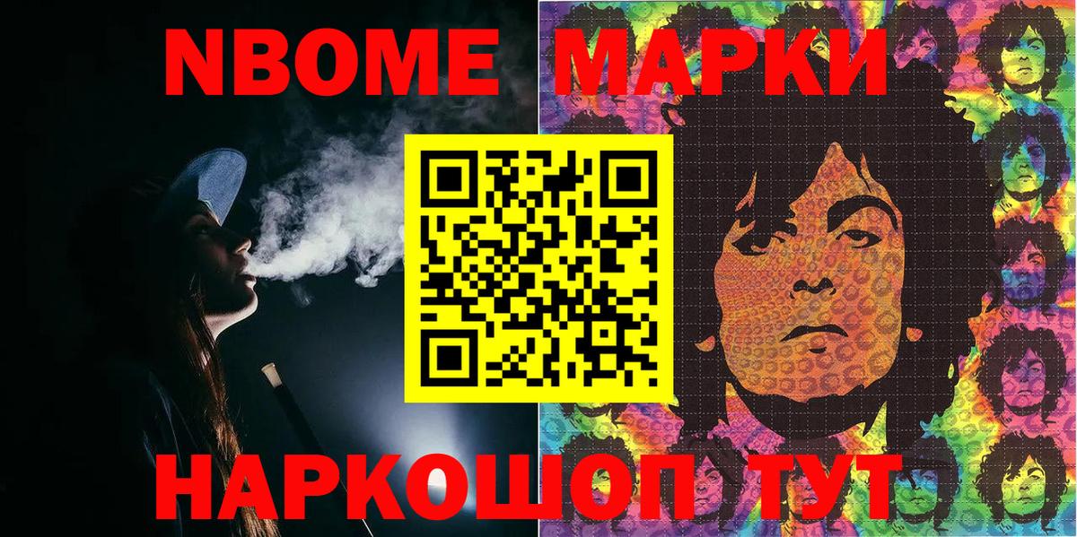 Наркотические марки 1500мкг Мирный